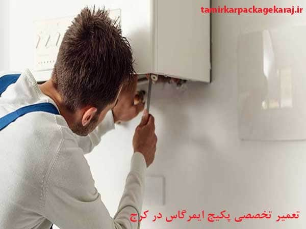 تعمیر تخصصی پکیج ایمرگاس در شیراز