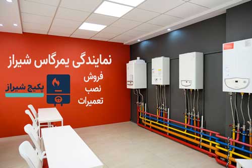 نمایندگی پکیج ایمرگاس شیراز